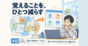【考え方】「使ってくれない」をやる気のせいにするのをやめたら、覚えることの数が問題だと分かった話